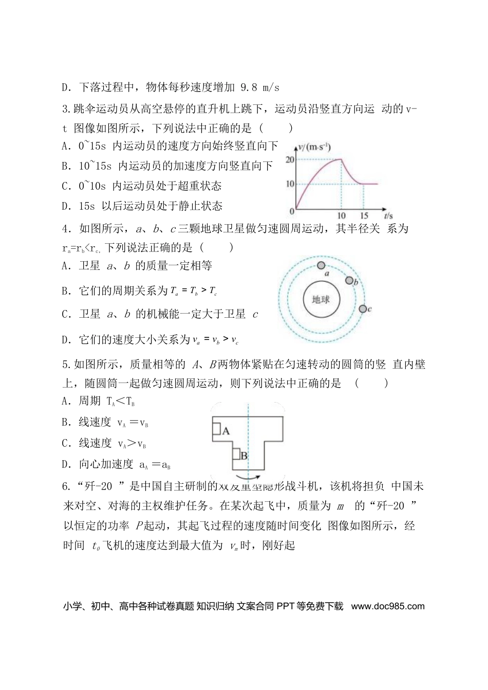 高一物理模拟题   江苏省盐城市五校联盟2024-2025学年高一下学期第二次阶段性考试（5月）物理试卷.docx