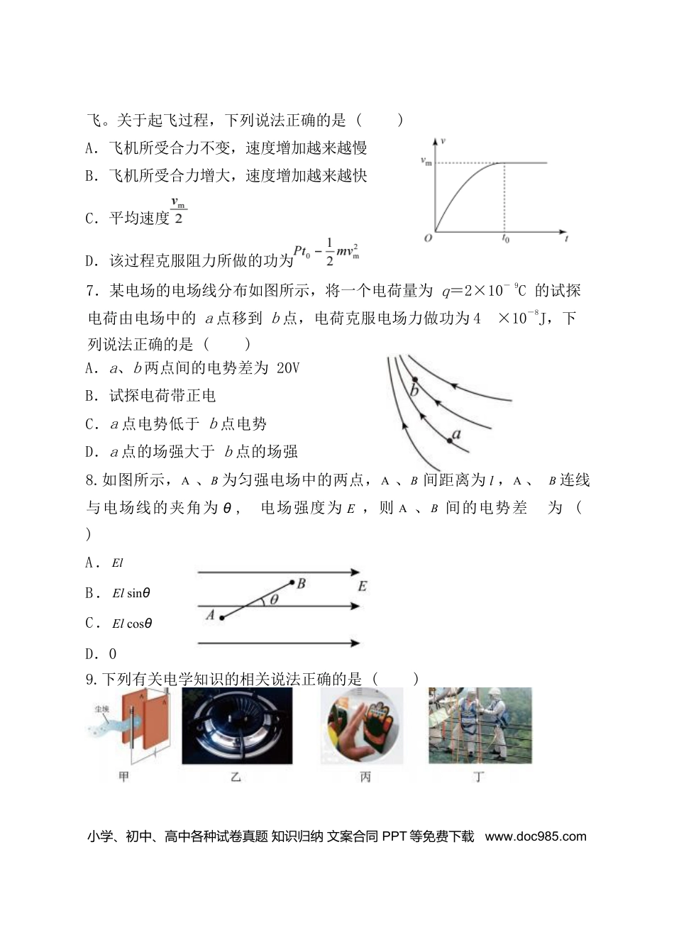 高一物理模拟题   江苏省盐城市五校联盟2024-2025学年高一下学期第二次阶段性考试（5月）物理试卷.docx