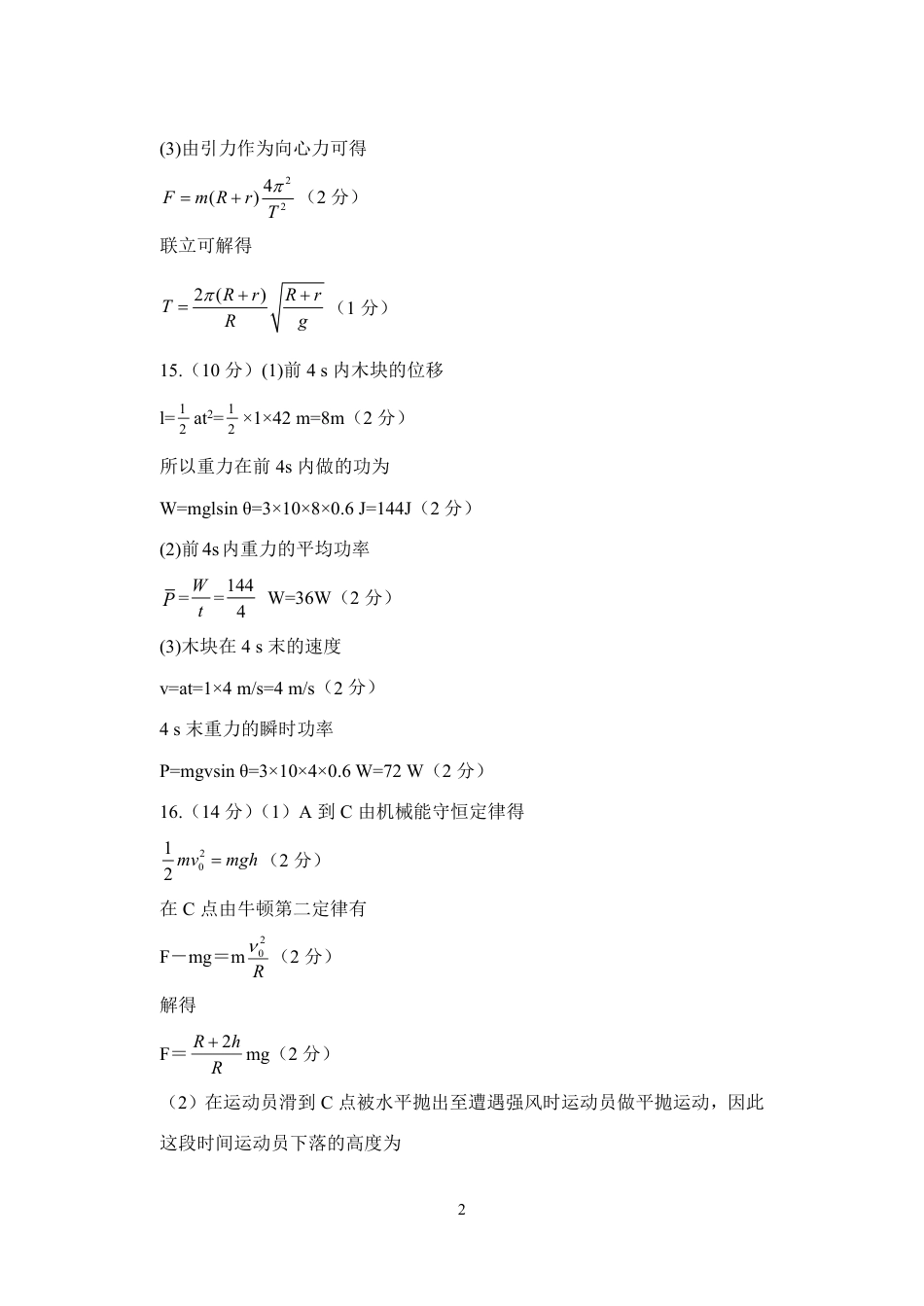 高一物理模拟题   江苏省盐城市五校联盟2024-2025学年高一下学期第二次阶段性考试（5月）物理答案（PDF版）.pdf