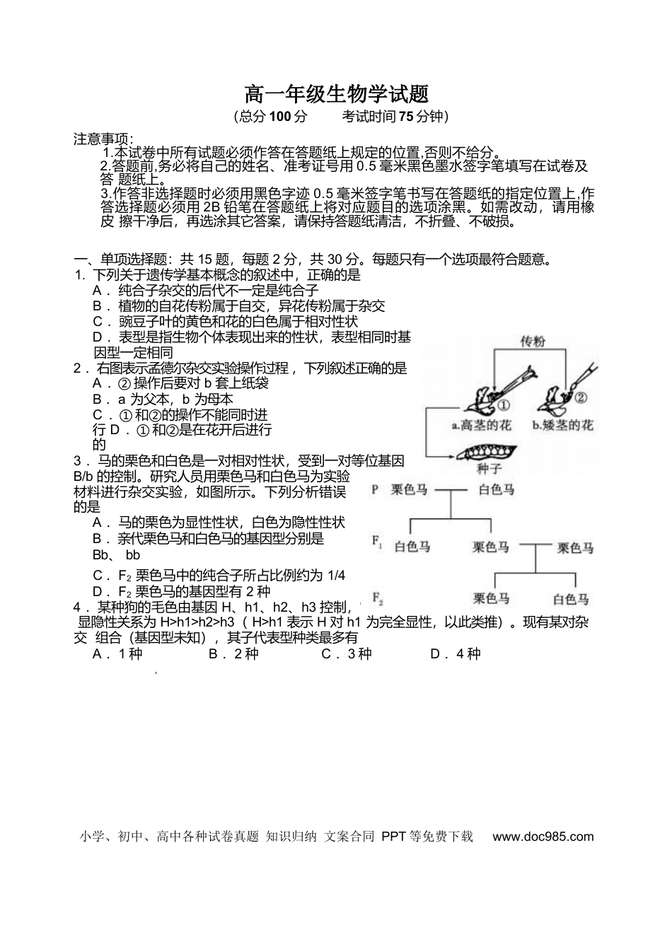 高一物理模拟题   江苏省盐城市五校联考2024-2025学年高一下学期4月期中考试生物试卷（有答案）.docx