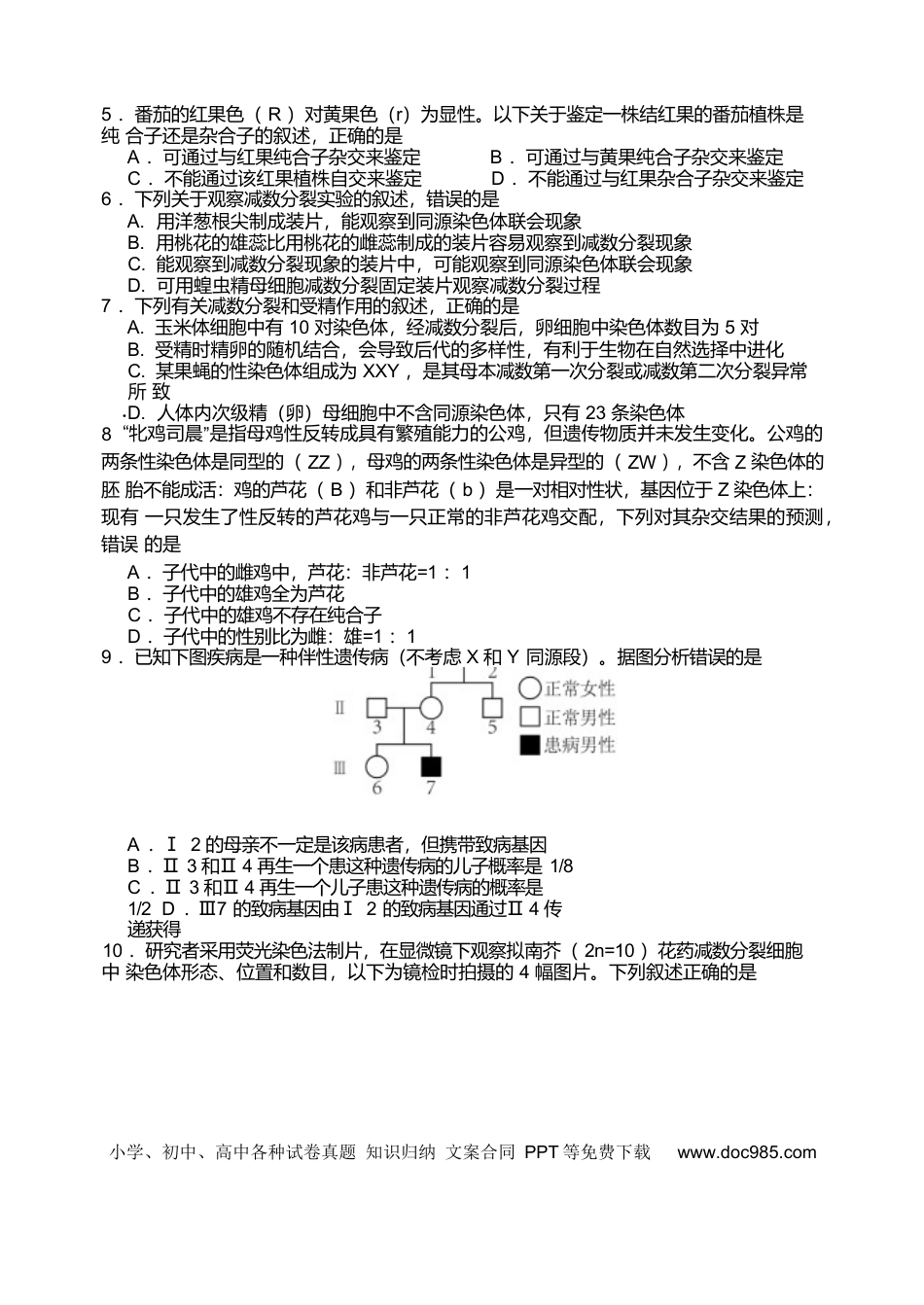 高一物理模拟题   江苏省盐城市五校联考2024-2025学年高一下学期4月期中考试生物试卷（有答案）.docx