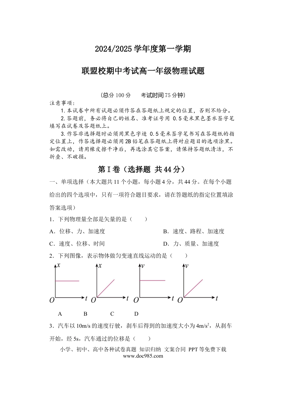 高一物理模拟题   江苏省盐城市五校联考2024-2025学年高一上学期11月期中考试 物理 Word版含答案.docx