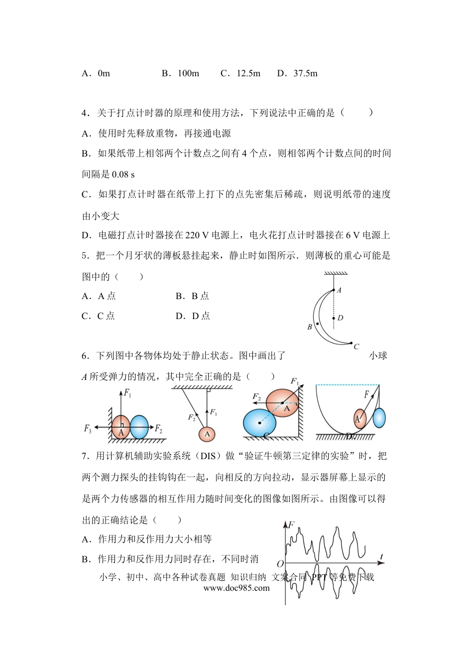 高一物理模拟题   江苏省盐城市五校联考2024-2025学年高一上学期11月期中考试 物理 Word版含答案.docx