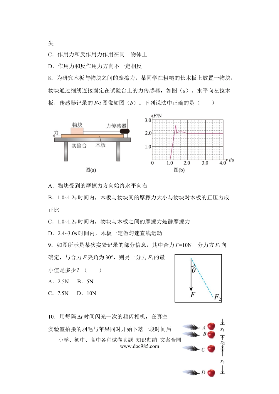 高一物理模拟题   江苏省盐城市五校联考2024-2025学年高一上学期11月期中考试 物理 Word版含答案.docx