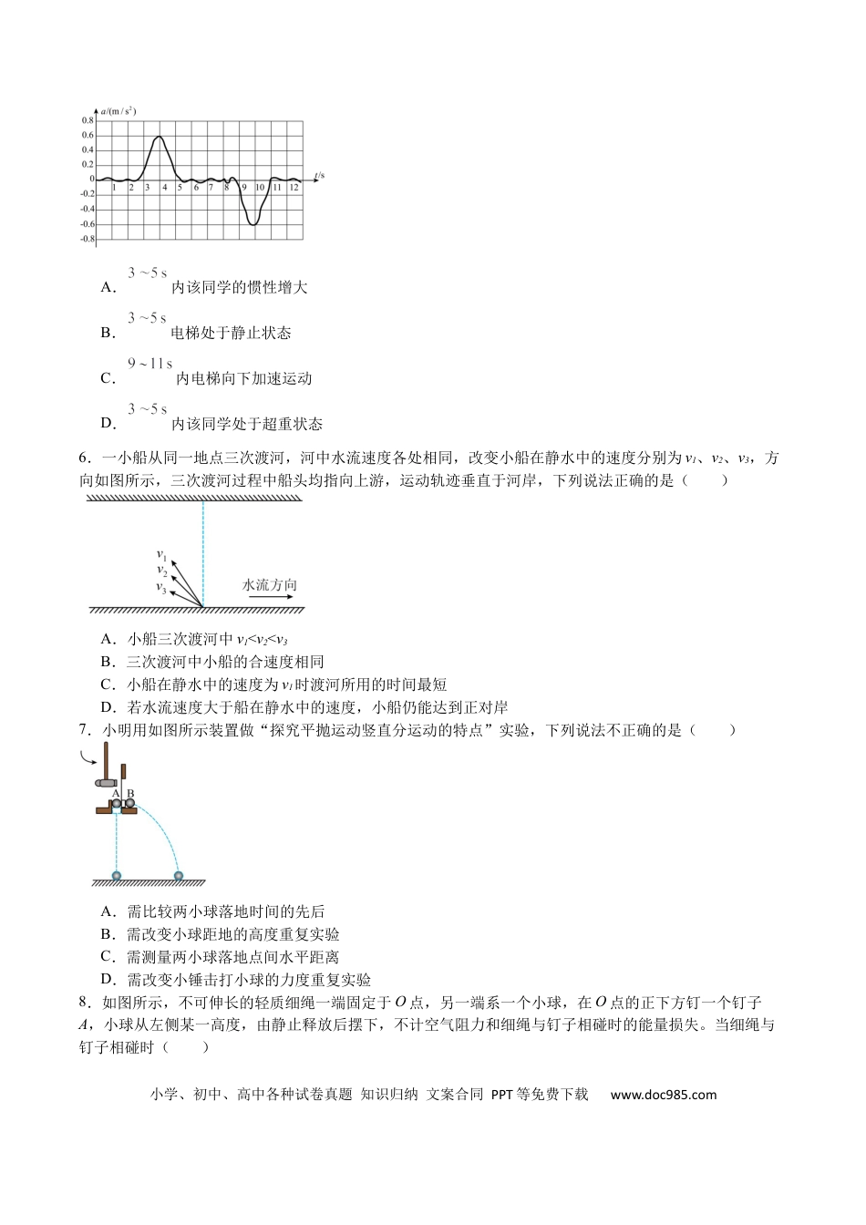 高一物理模拟题   江苏省盐城市五校2024-2025学年高一下学期5月期中物理试卷（含解析）.docx