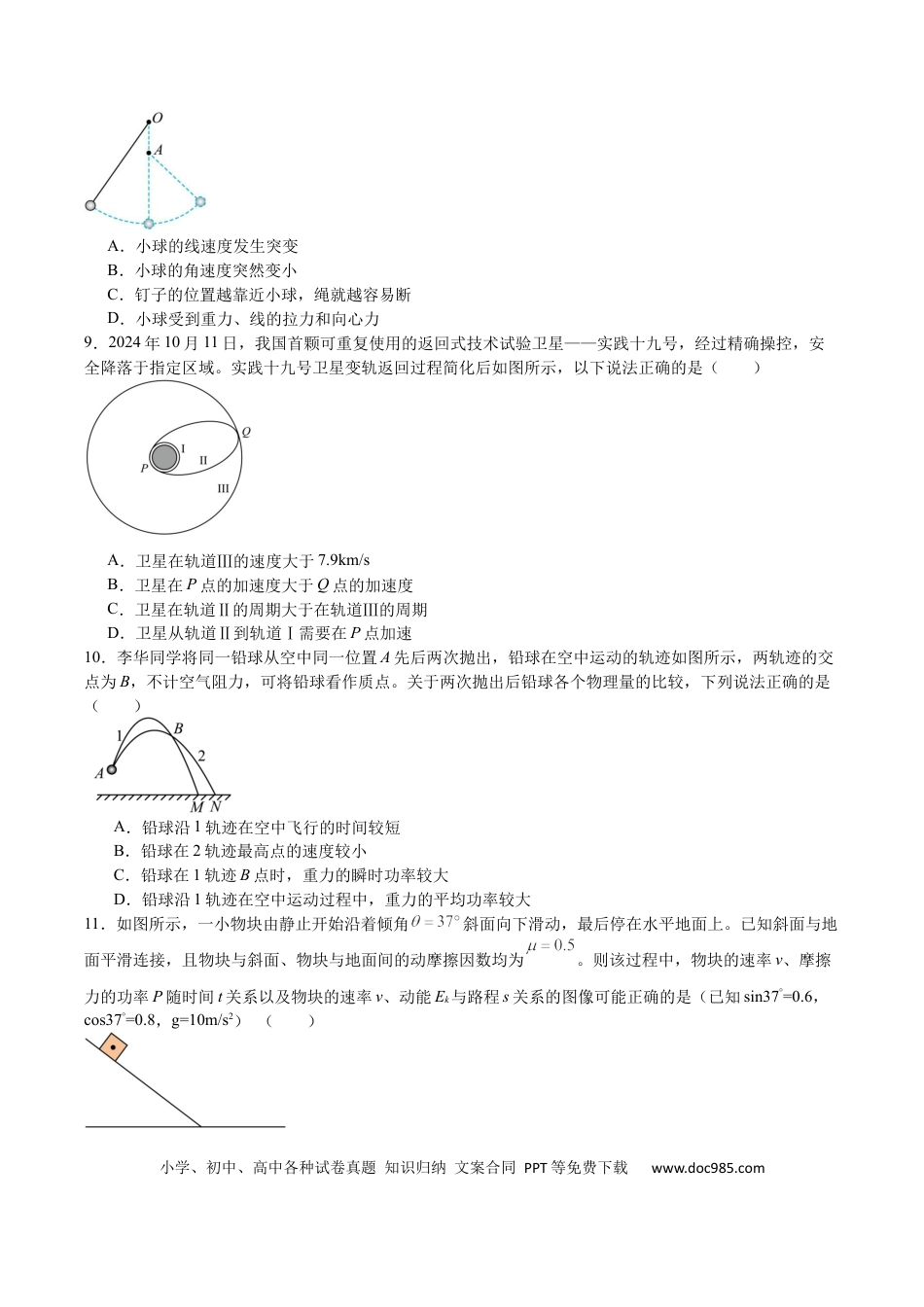 高一物理模拟题   江苏省盐城市五校2024-2025学年高一下学期5月期中物理试卷（含解析）.docx