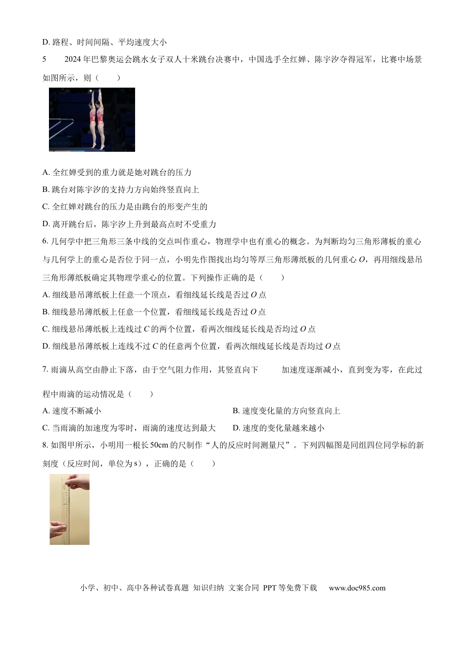 高一物理模拟题   江苏省盐城市东台市2024-2025学年高一上学期期中学业水平考试物理试题  Word版无答案.docx