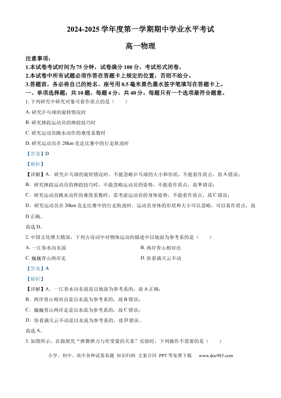 高一物理模拟题   江苏省盐城市东台市2024-2025学年高一上学期期中学业水平考试物理试题  Word版含解析.docx