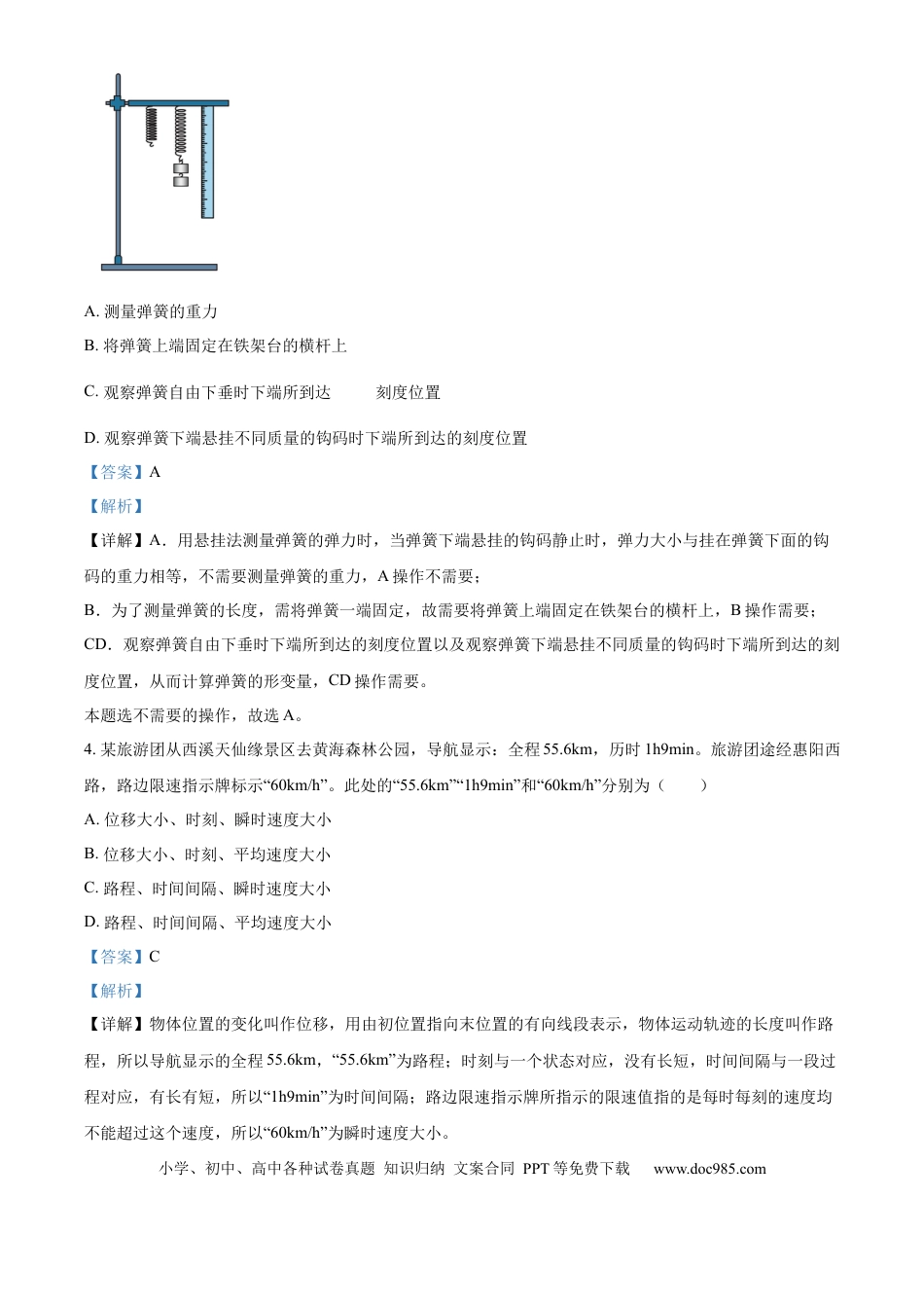 高一物理模拟题   江苏省盐城市东台市2024-2025学年高一上学期期中学业水平考试物理试题  Word版含解析.docx