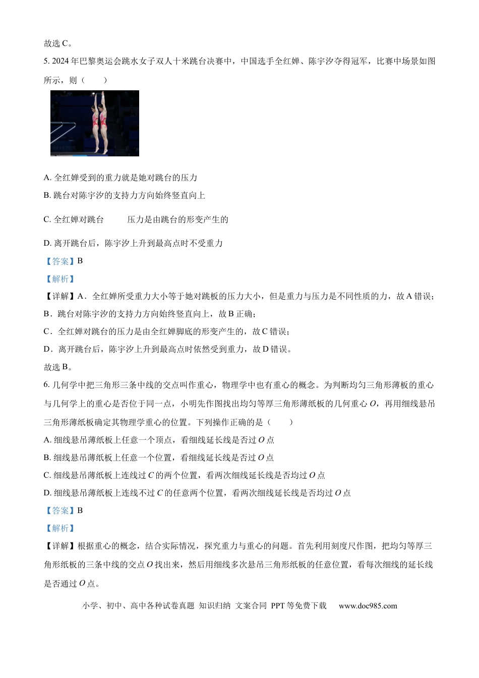 高一物理模拟题   江苏省盐城市东台市2024-2025学年高一上学期期中学业水平考试物理试题  Word版含解析.docx