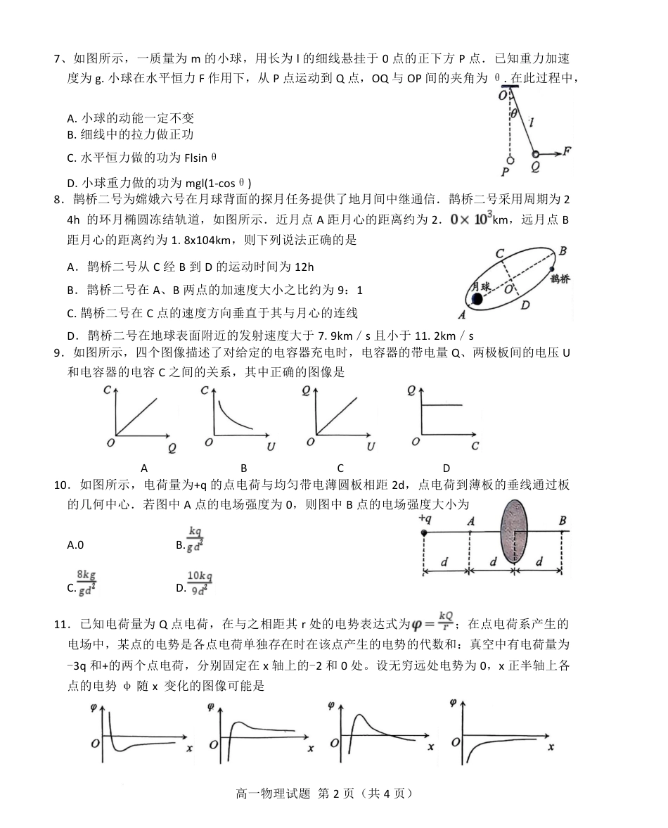 高一物理模拟题   江苏省徐州市2024-2025学年高一下学期期中考试物理试题 Word版含答案.pdf
