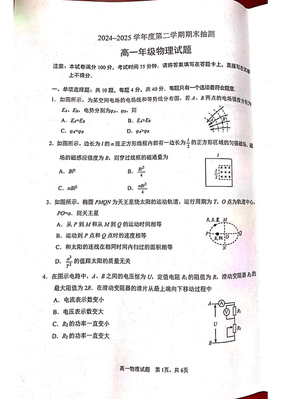 高一物理模拟题   江苏省徐州市2024-2025学年高一下学期期末考试物理试卷.pdf