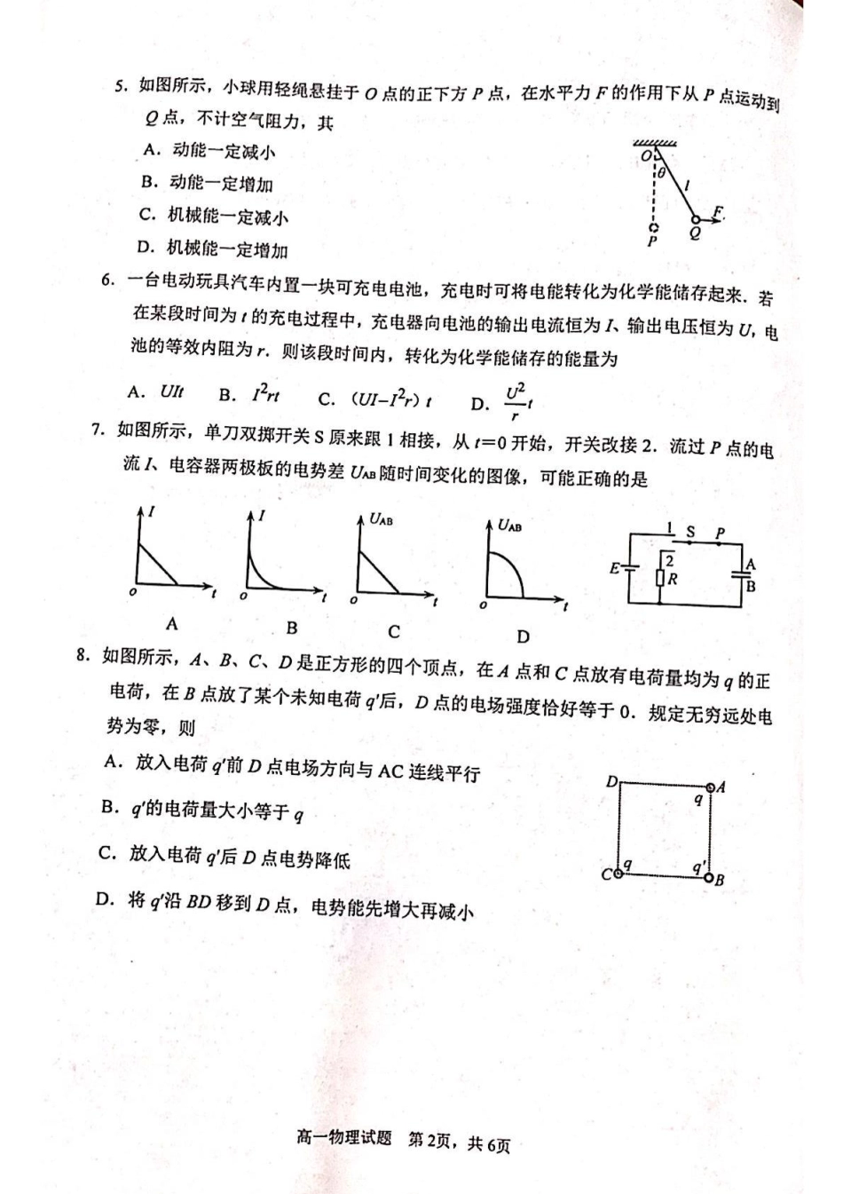 高一物理模拟题   江苏省徐州市2024-2025学年高一下学期期末考试物理试卷.pdf