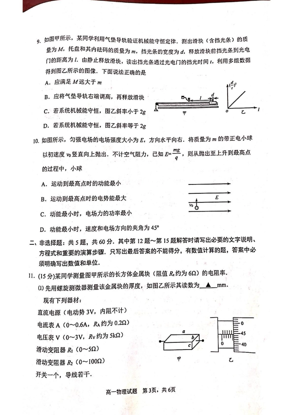 高一物理模拟题   江苏省徐州市2024-2025学年高一下学期期末考试物理试卷.pdf