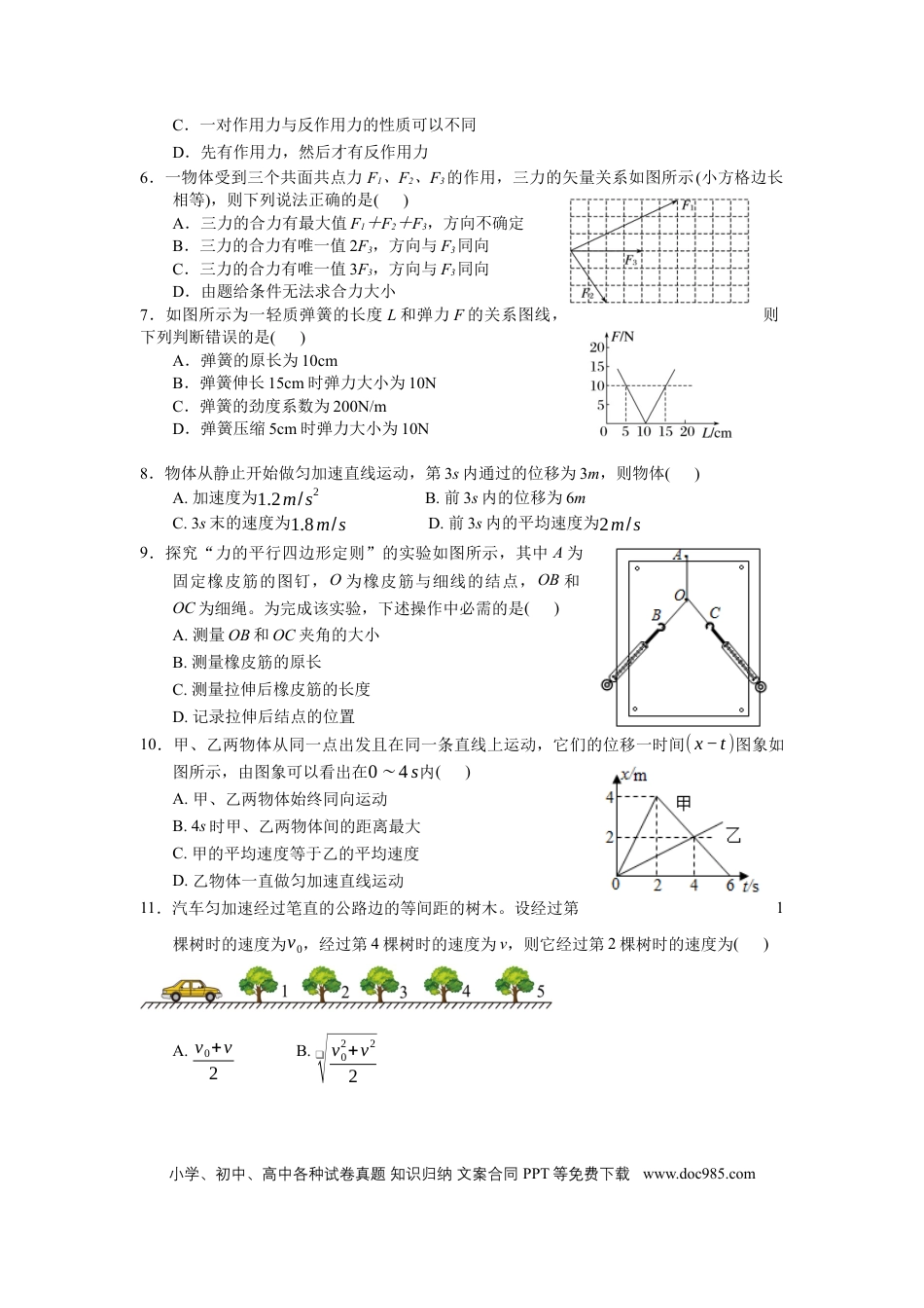 高一物理模拟题   江苏省无锡市江阴市六校2024-2025学年高一上学期11月期中联考试题 物理（含答案）.docx