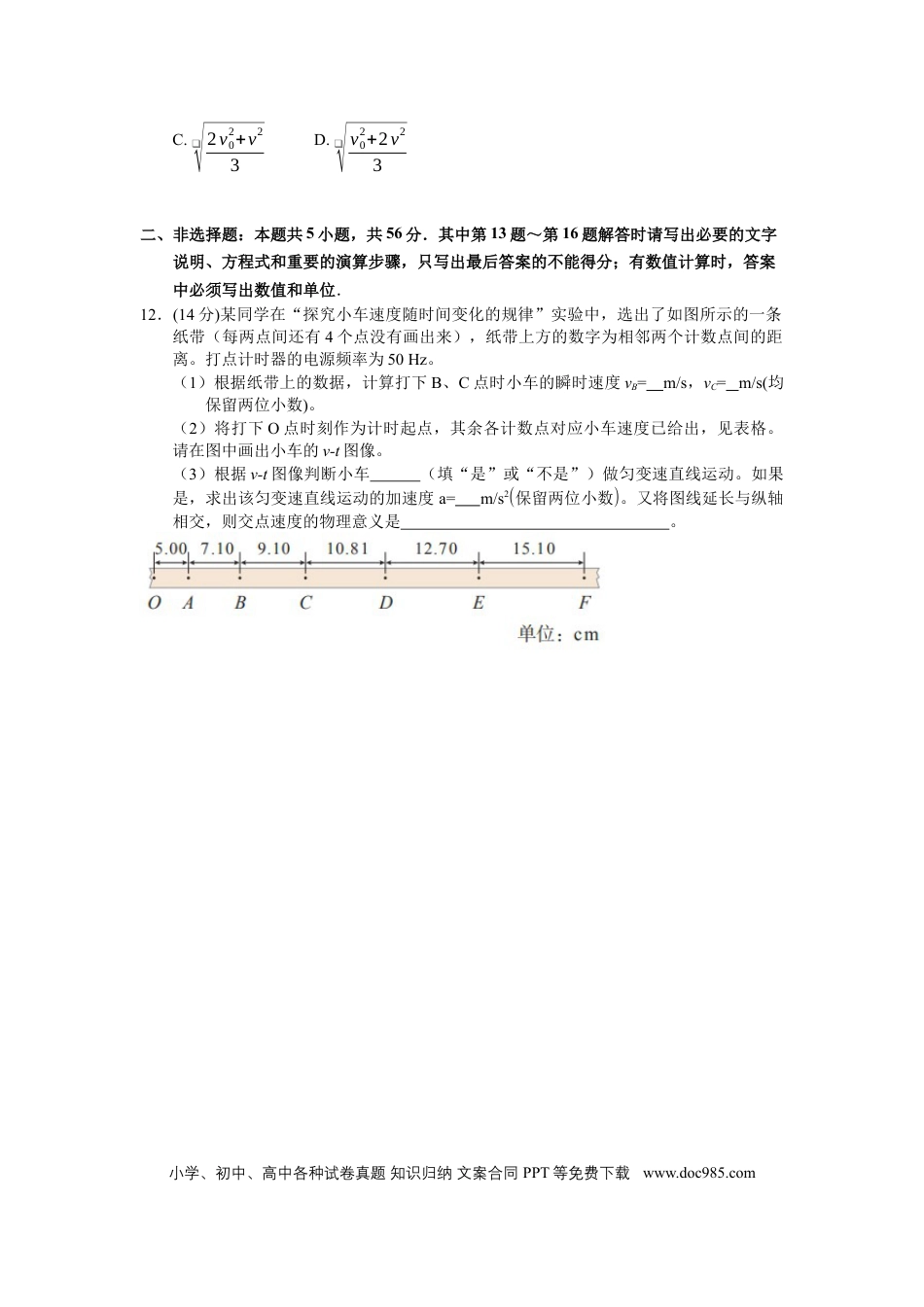 高一物理模拟题   江苏省无锡市江阴市六校2024-2025学年高一上学期11月期中联考试题 物理（含答案）.docx