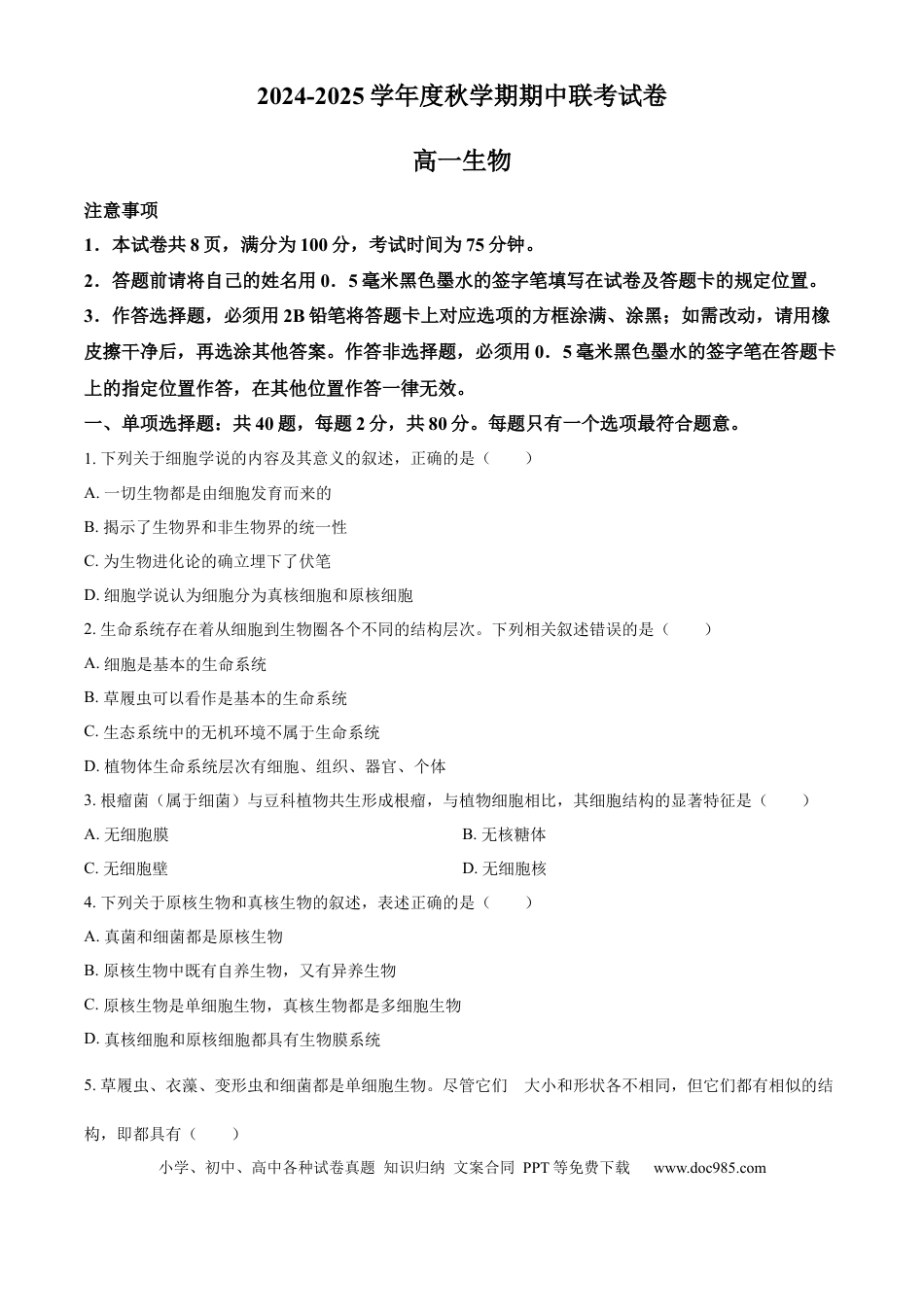 高一物理模拟题   江苏省无锡市江阴市六校2024-2025学年高一上学期11月期中联考试题 生物 Word版含解析.docx