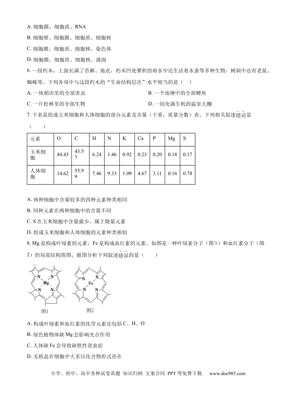 高一物理模拟题   江苏省无锡市江阴市六校2024-2025学年高一上学期11月期中联考试题 生物 Word版含解析.docx