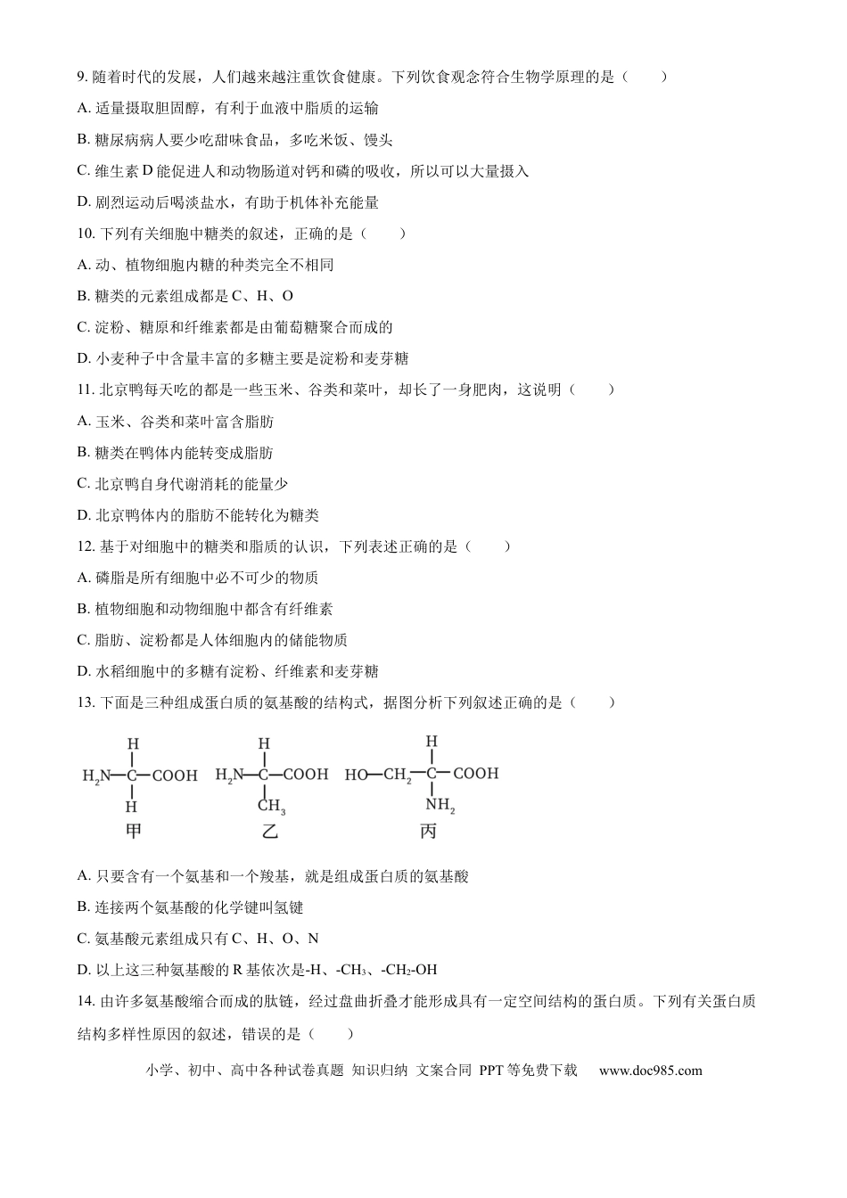 高一物理模拟题   江苏省无锡市江阴市六校2024-2025学年高一上学期11月期中联考试题 生物 Word版含解析.docx