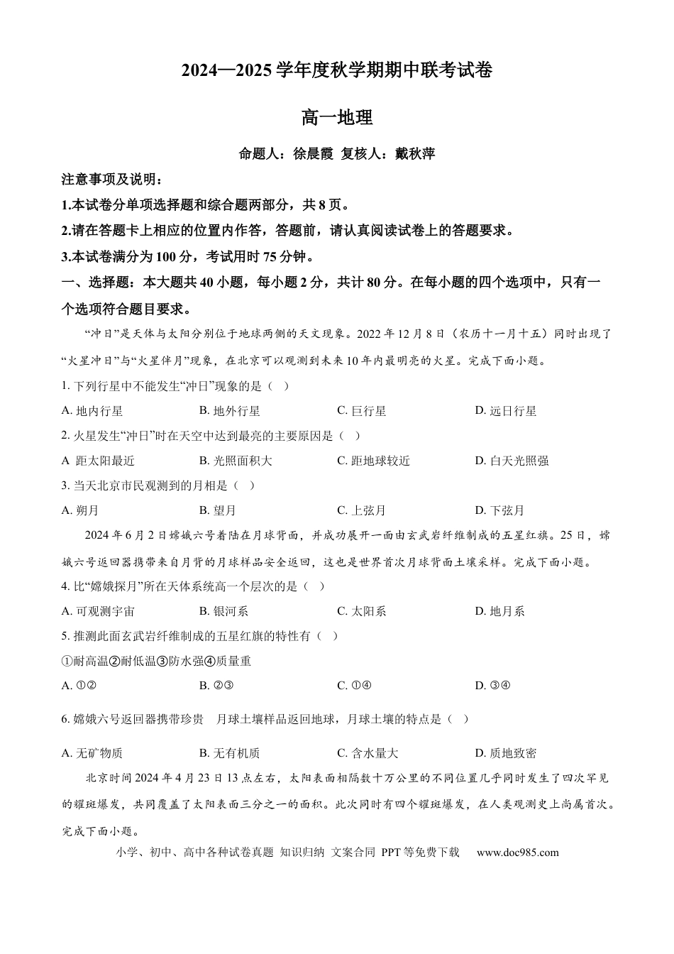 高一物理模拟题   江苏省无锡市江阴市六校2024-2025学年高一上学期11月期中联考试题 地理 Word版含解析.docx