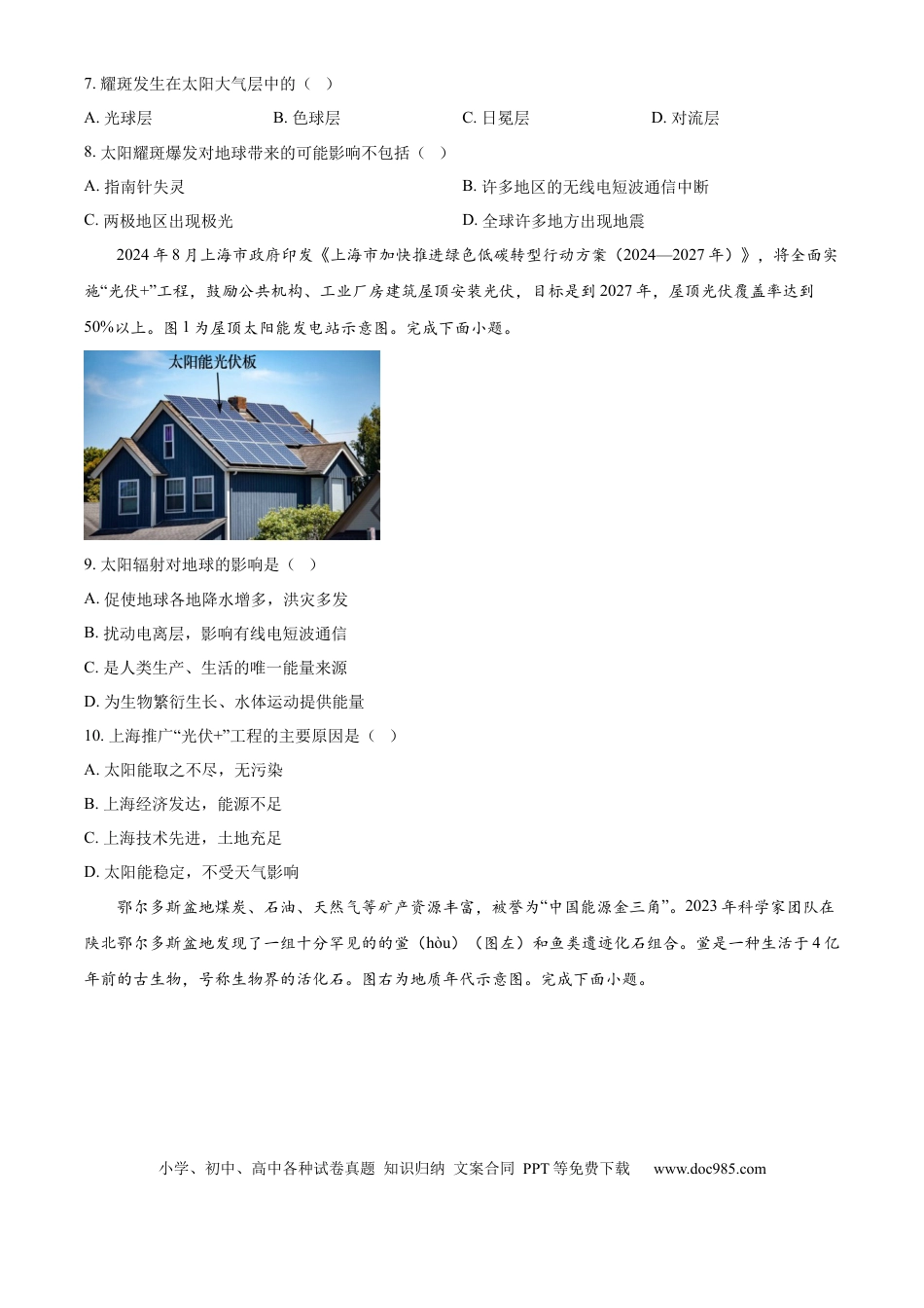 高一物理模拟题   江苏省无锡市江阴市六校2024-2025学年高一上学期11月期中联考试题 地理 Word版含解析.docx