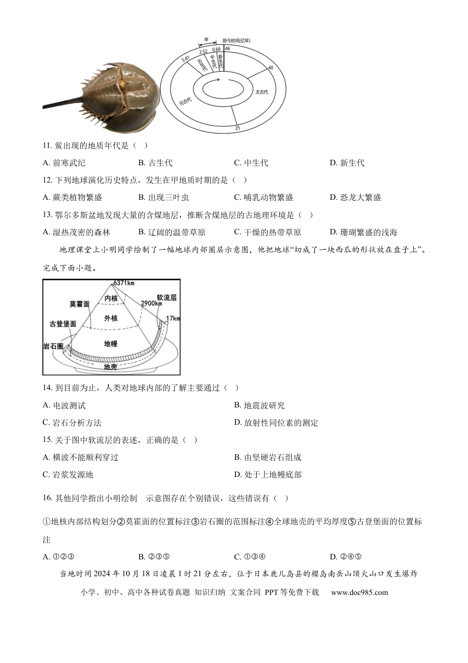 高一物理模拟题   江苏省无锡市江阴市六校2024-2025学年高一上学期11月期中联考试题 地理 Word版含解析.docx