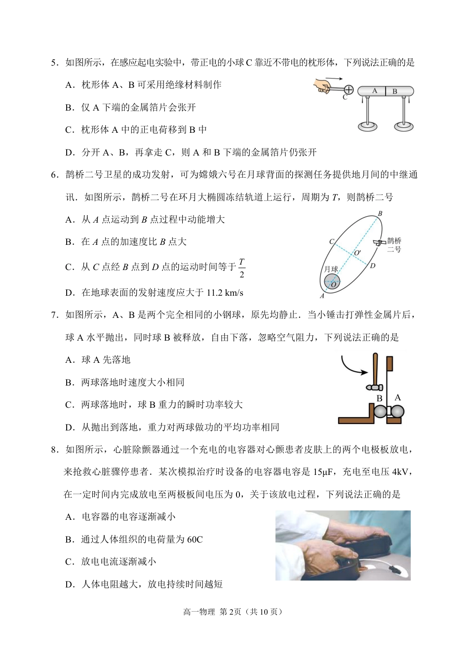 高一物理模拟题   江苏省苏州市2024-2025学年高一下学期学业质量阳光指标调研物理试卷+答案.pdf