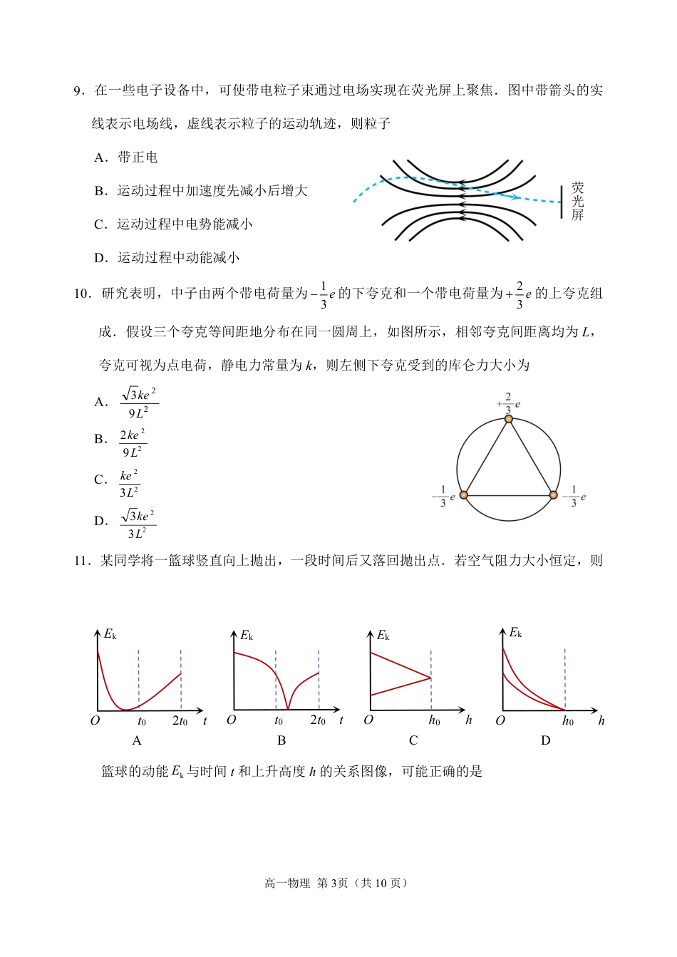 高一物理模拟题   江苏省苏州市2024-2025学年高一下学期学业质量阳光指标调研物理试卷+答案.pdf