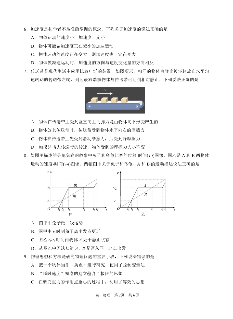 高一物理模拟题   江苏省苏州市2024-2025学年高一上学期11月期中考试物理试题+答案.pdf