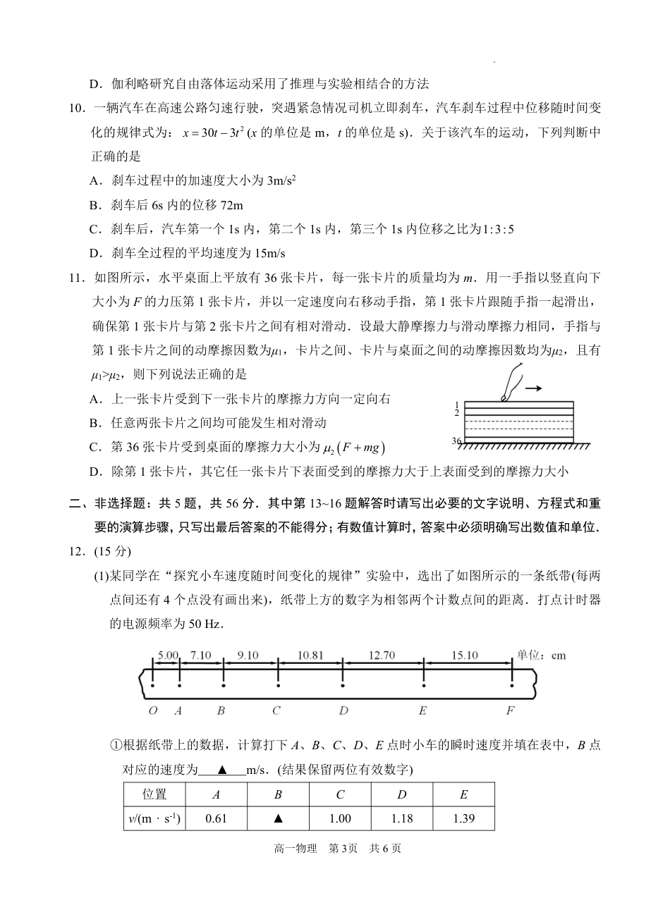 高一物理模拟题   江苏省苏州市2024-2025学年高一上学期11月期中考试物理试题+答案.pdf
