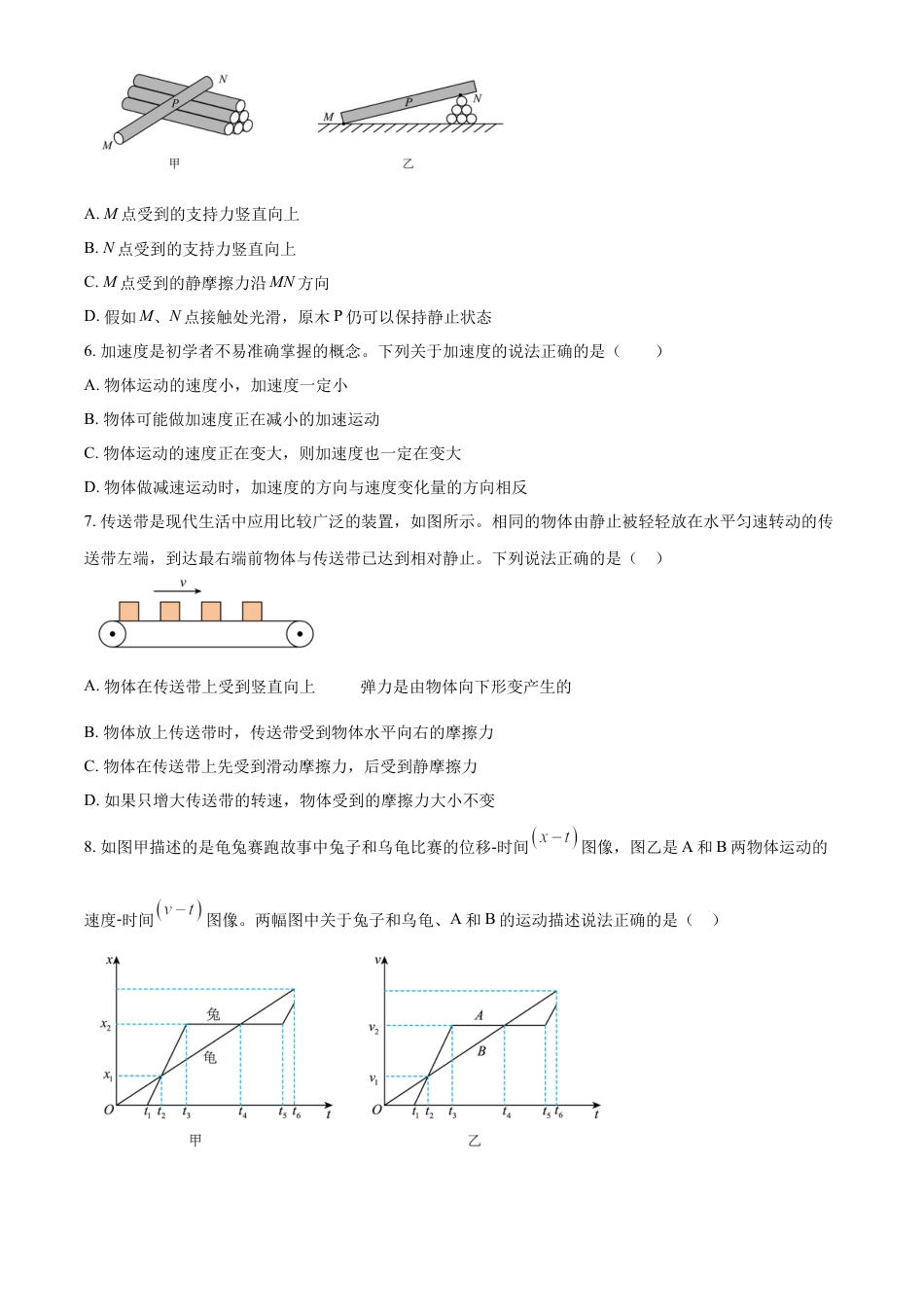 高一物理模拟题   江苏省苏州市2024-2025学年高一上学期11月期中考试物理试题  Word版无答案.docx