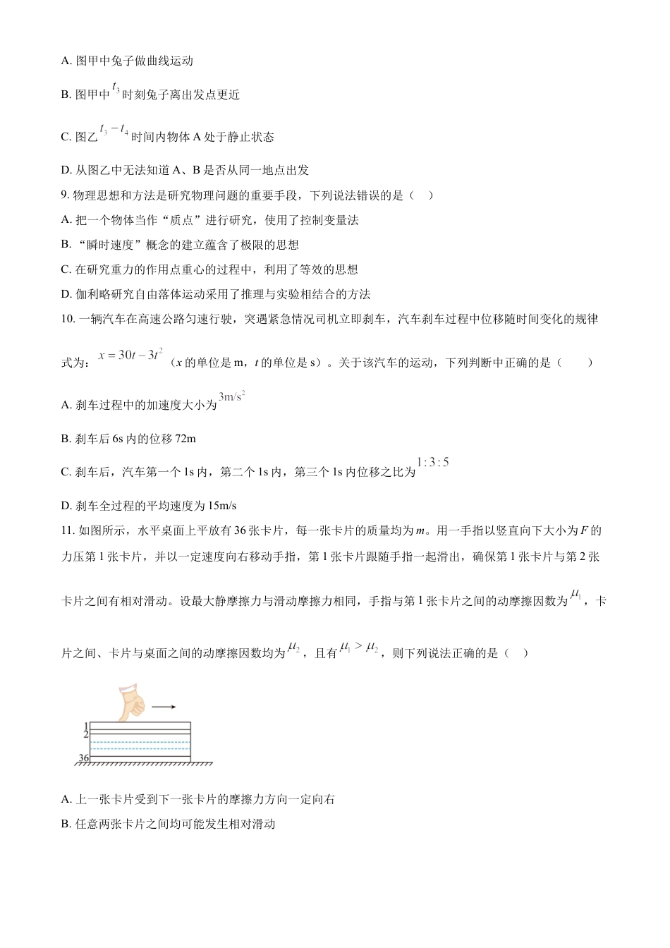 高一物理模拟题   江苏省苏州市2024-2025学年高一上学期11月期中考试物理试题  Word版无答案.docx