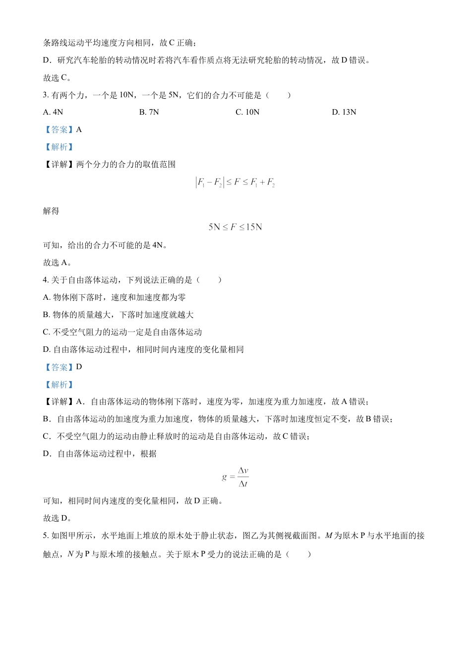 高一物理模拟题   江苏省苏州市2024-2025学年高一上学期11月期中考试物理试题  Word版含解析.docx