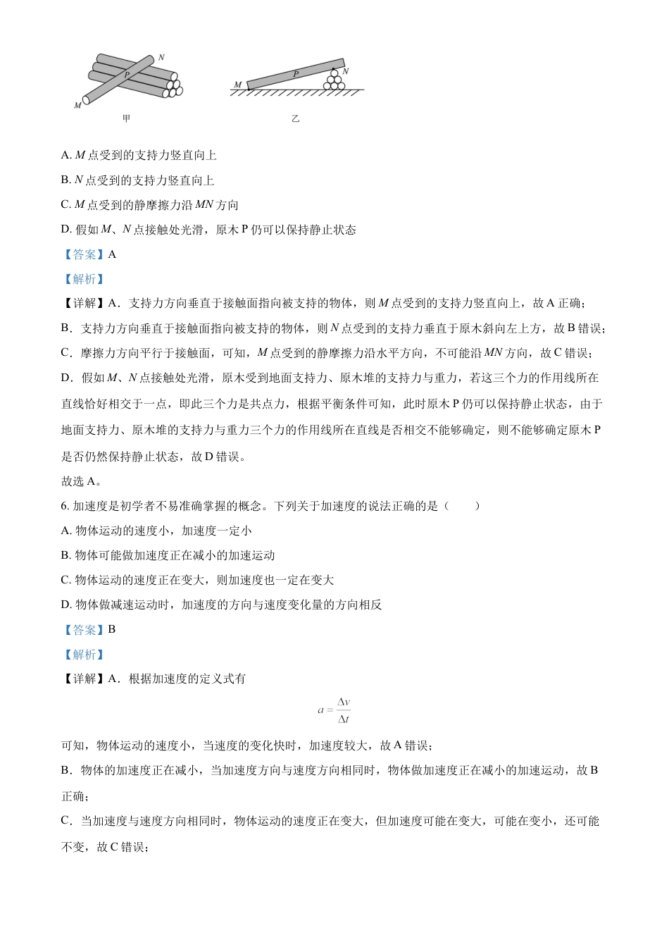高一物理模拟题   江苏省苏州市2024-2025学年高一上学期11月期中考试物理试题  Word版含解析.docx