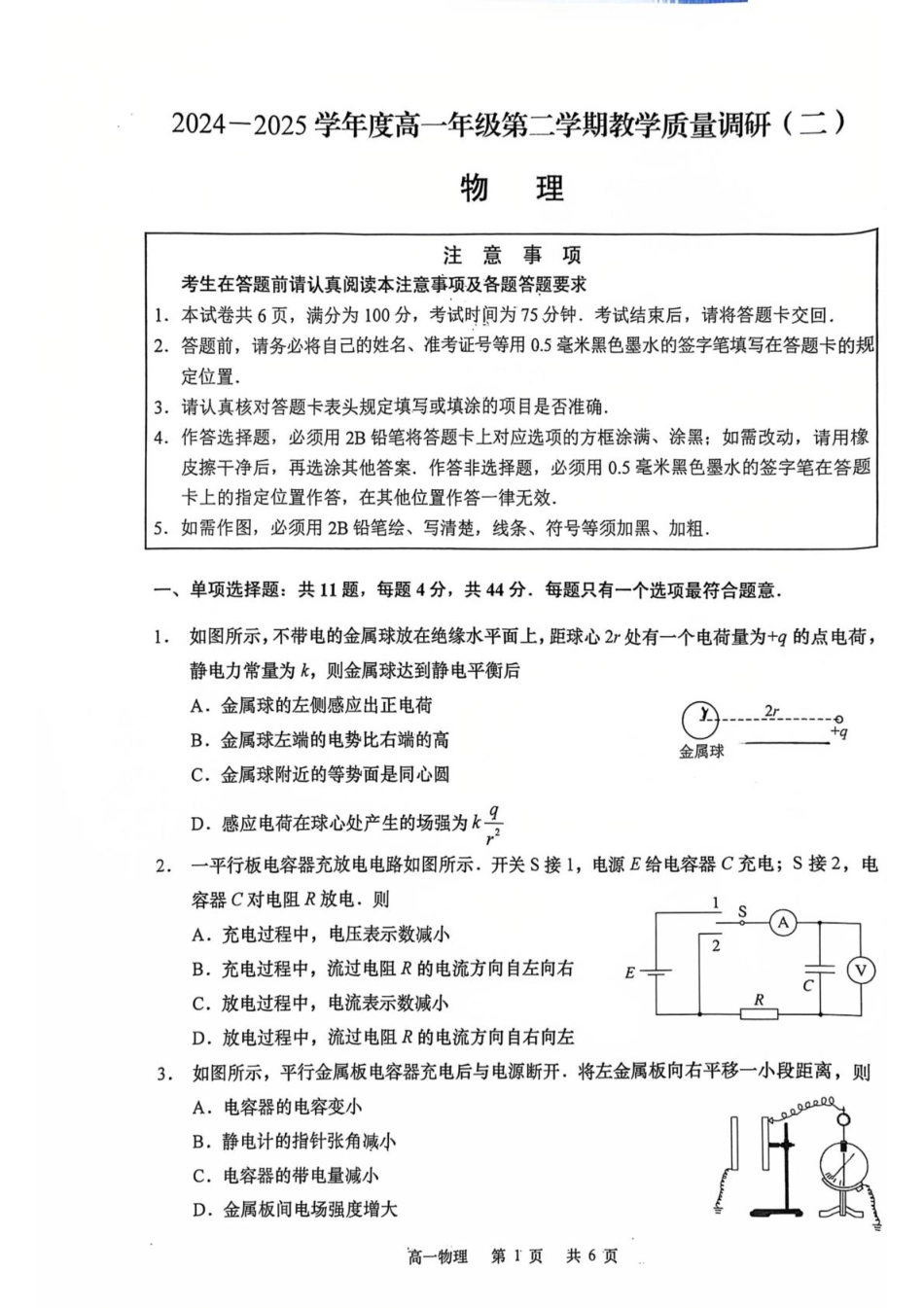 高一物理模拟题   江苏省南通市如皋市2024-2025学年高一下学期教学质量调研（二）（期中）物理 PDF版含答案.pdf