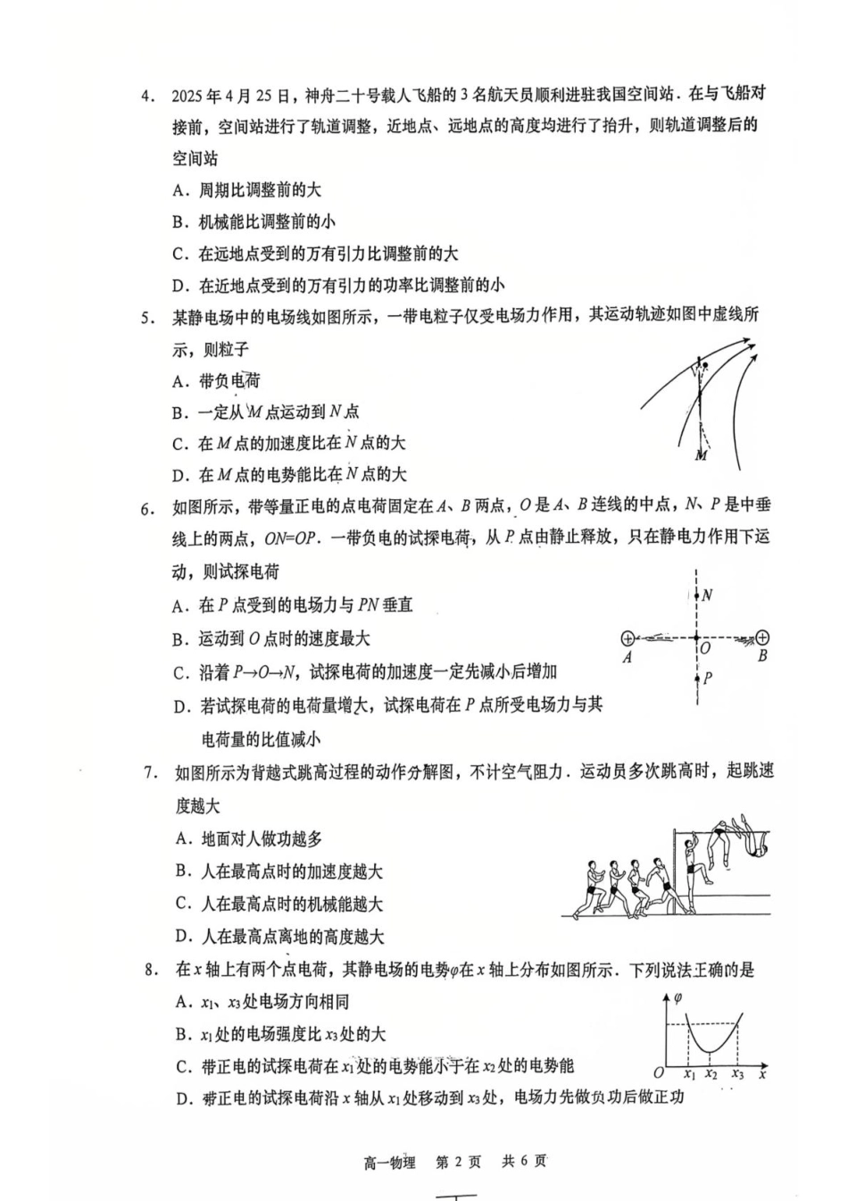 高一物理模拟题   江苏省南通市如皋市2024-2025学年高一下学期教学质量调研（二）（期中）物理 PDF版含答案.pdf