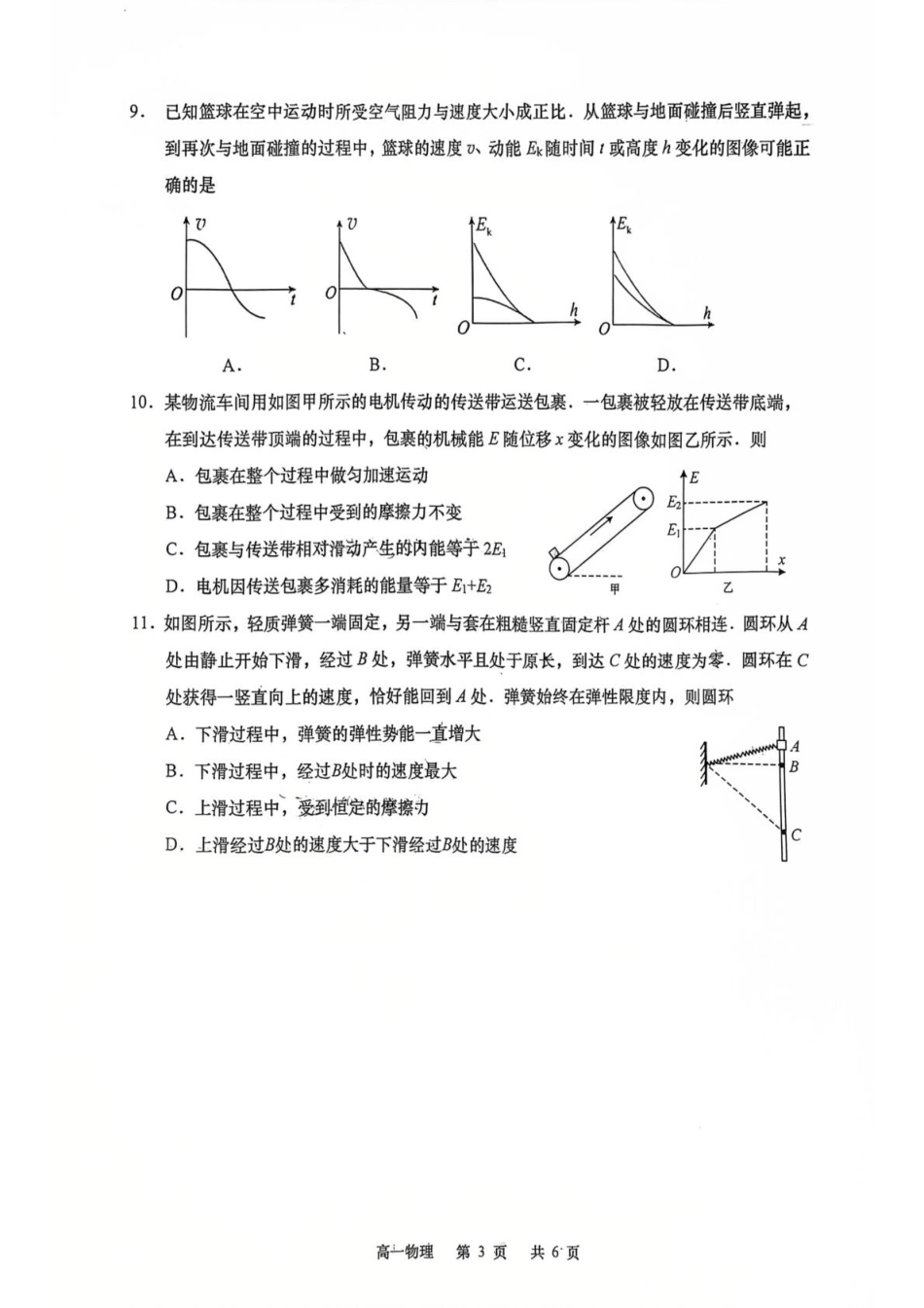 高一物理模拟题   江苏省南通市如皋市2024-2025学年高一下学期教学质量调研（二）（期中）物理 PDF版含答案.pdf