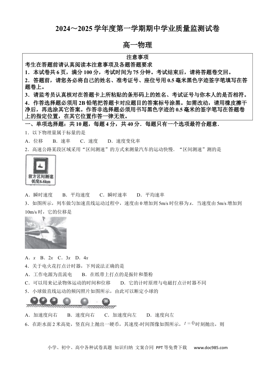 高一物理模拟题   江苏省南通市海安高级中学2024-2025学年高一上学期期中考试物理试题.docx
