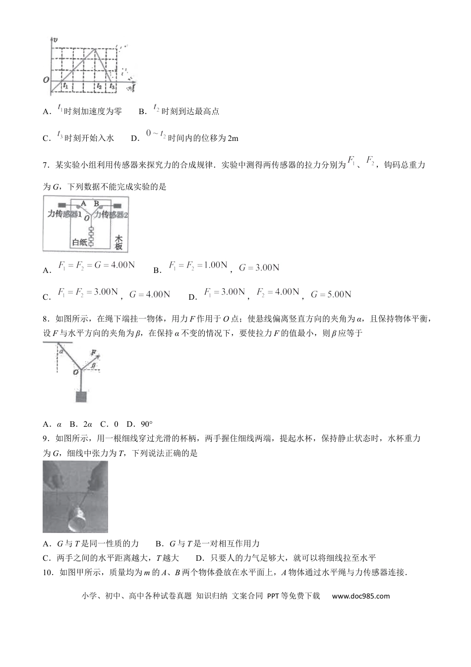 高一物理模拟题   江苏省南通市海安高级中学2024-2025学年高一上学期期中考试物理试题.docx
