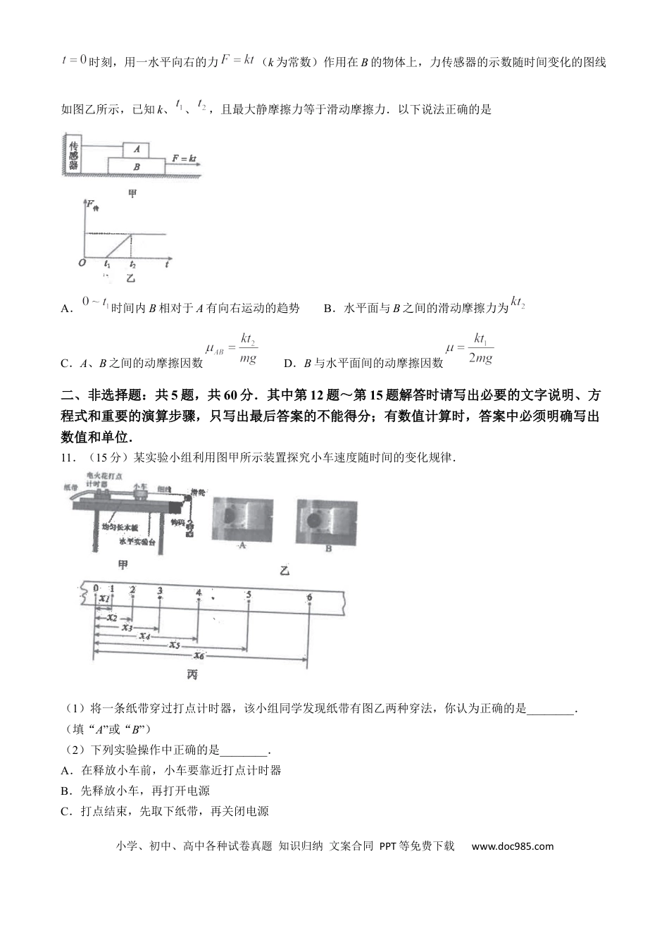 高一物理模拟题   江苏省南通市海安高级中学2024-2025学年高一上学期期中考试物理试题.docx