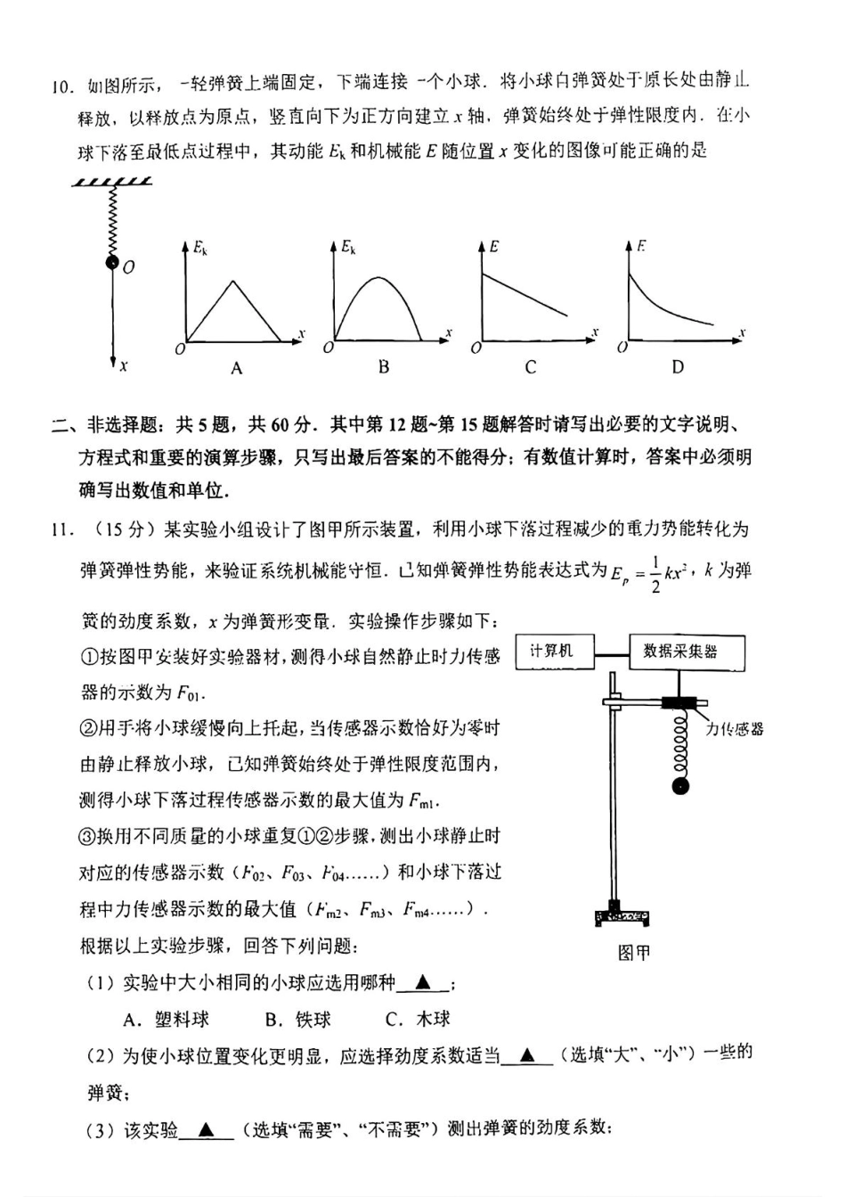 高一物理模拟题   江苏省南通市2024-2025学年高一下学期4月期中调研物理试题（PDF版，含答案）.pdf