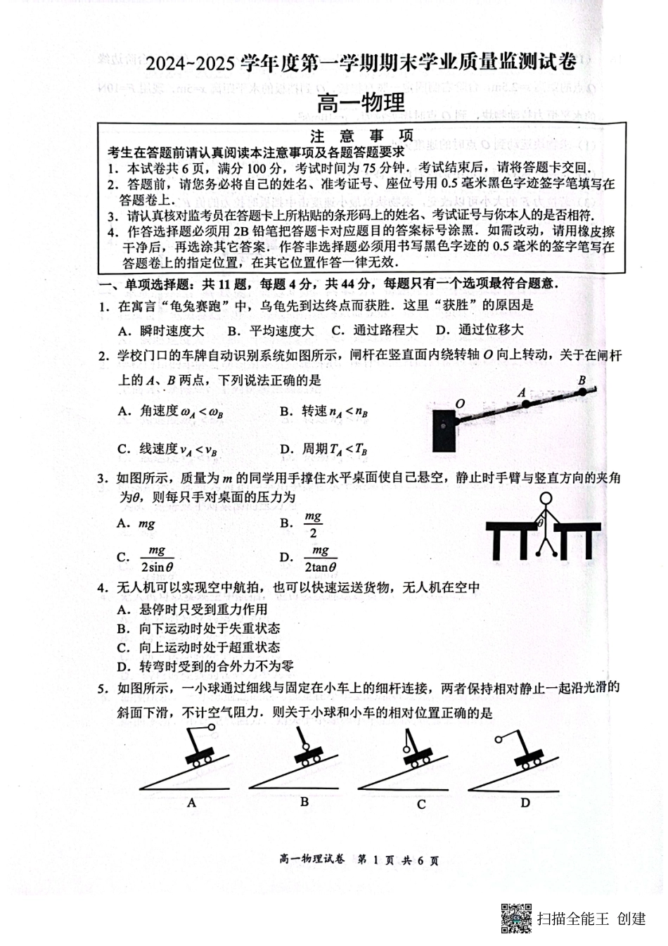 高一物理模拟题   江苏省南通市2024-2025学年高一上学期1月期末物理试题.pdf