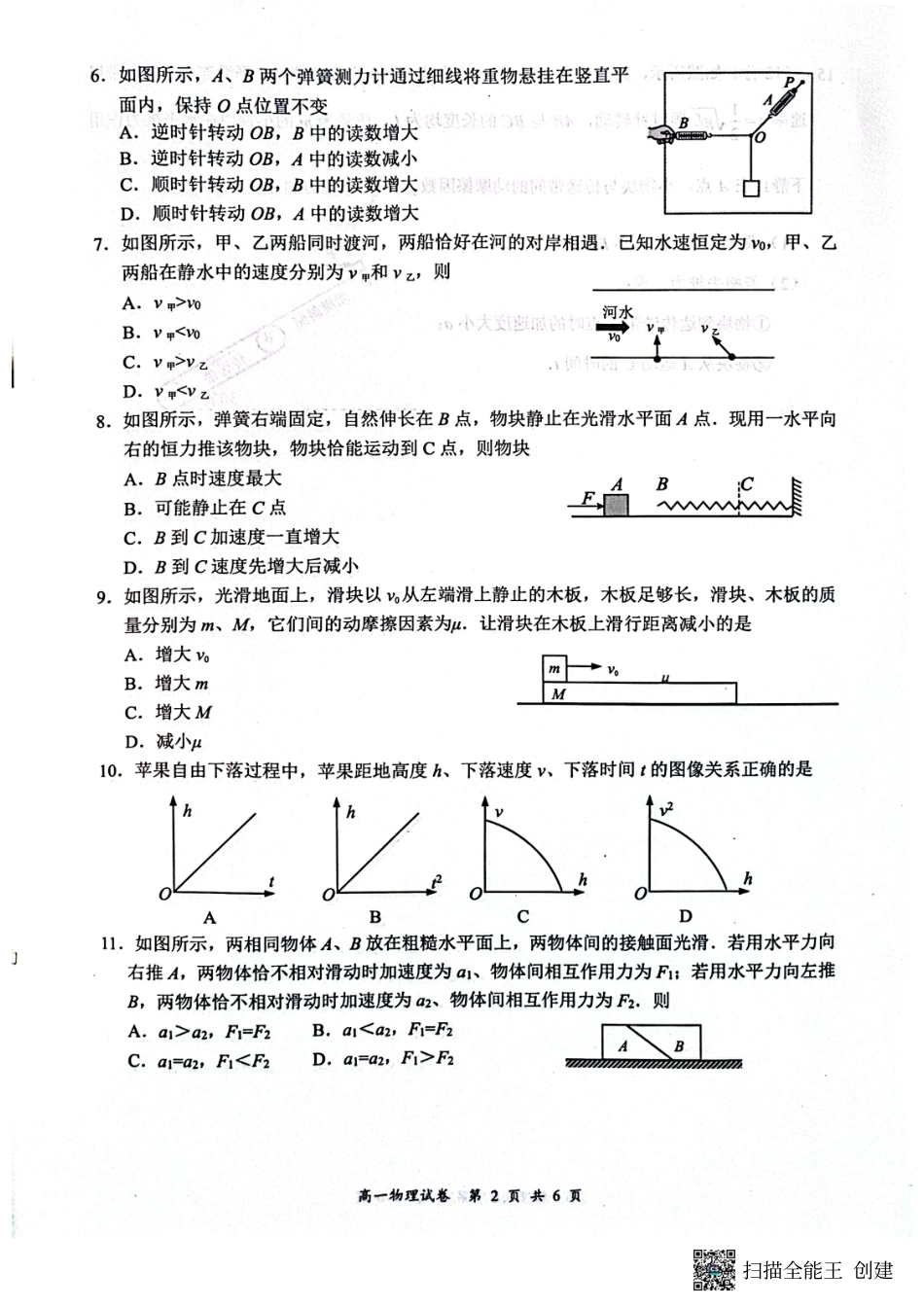 高一物理模拟题   江苏省南通市2024-2025学年高一上学期1月期末物理试题.pdf