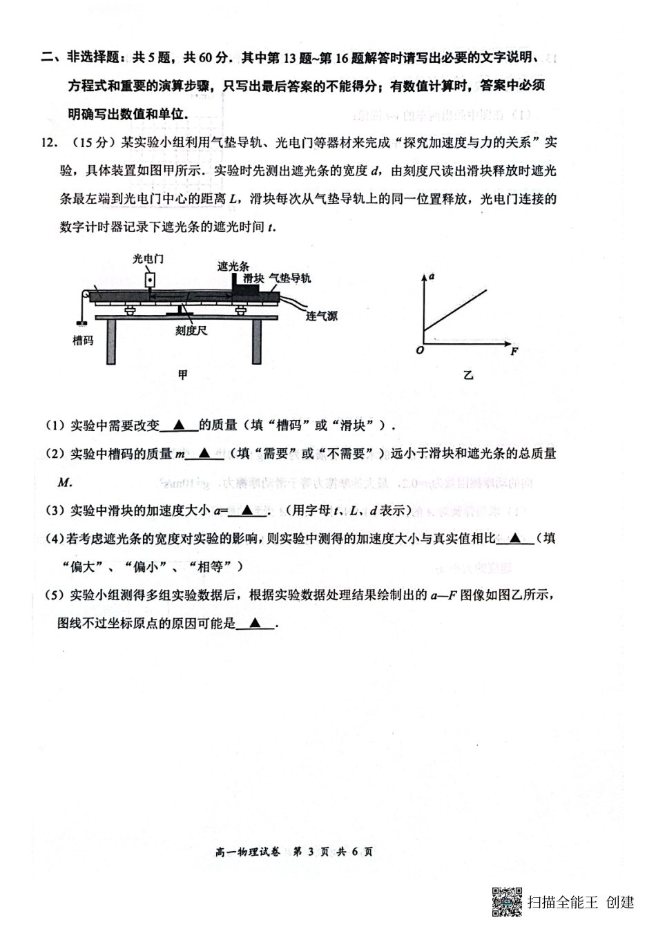高一物理模拟题   江苏省南通市2024-2025学年高一上学期1月期末物理试题.pdf