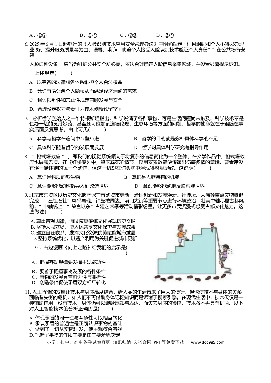 高一物理模拟题   江苏省南京市六校联合体2024-2025学年高一下学期期末调研政治试卷（含答案）.docx