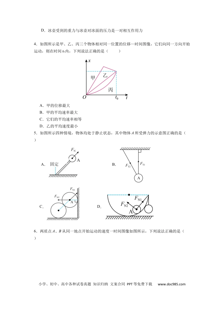 高一物理模拟题   江苏省南京市六校2024-2025学年高一上学期期中联合调研考试 物理 Word版含答案.docx