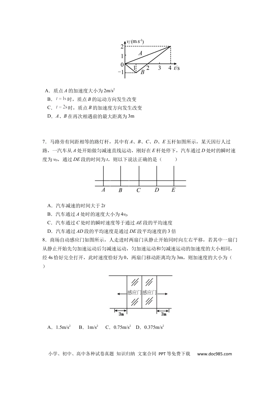 高一物理模拟题   江苏省南京市六校2024-2025学年高一上学期期中联合调研考试 物理 Word版含答案.docx