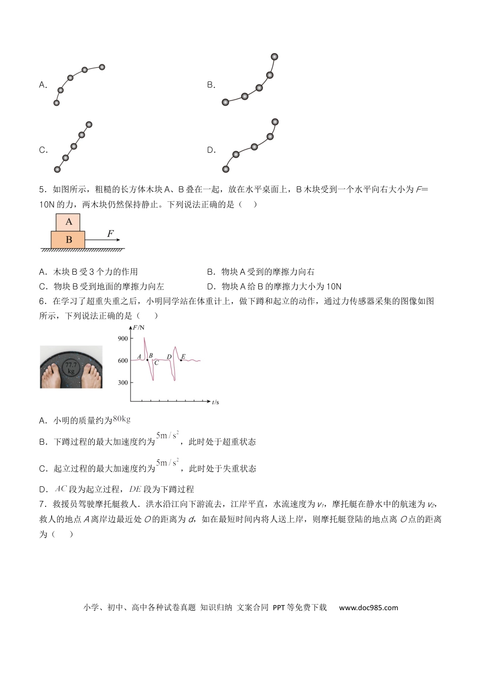 高一物理模拟题   江苏省名校协作体2024-2025学年高一上学期12月联考试题 物理 Word版无答案.docx
