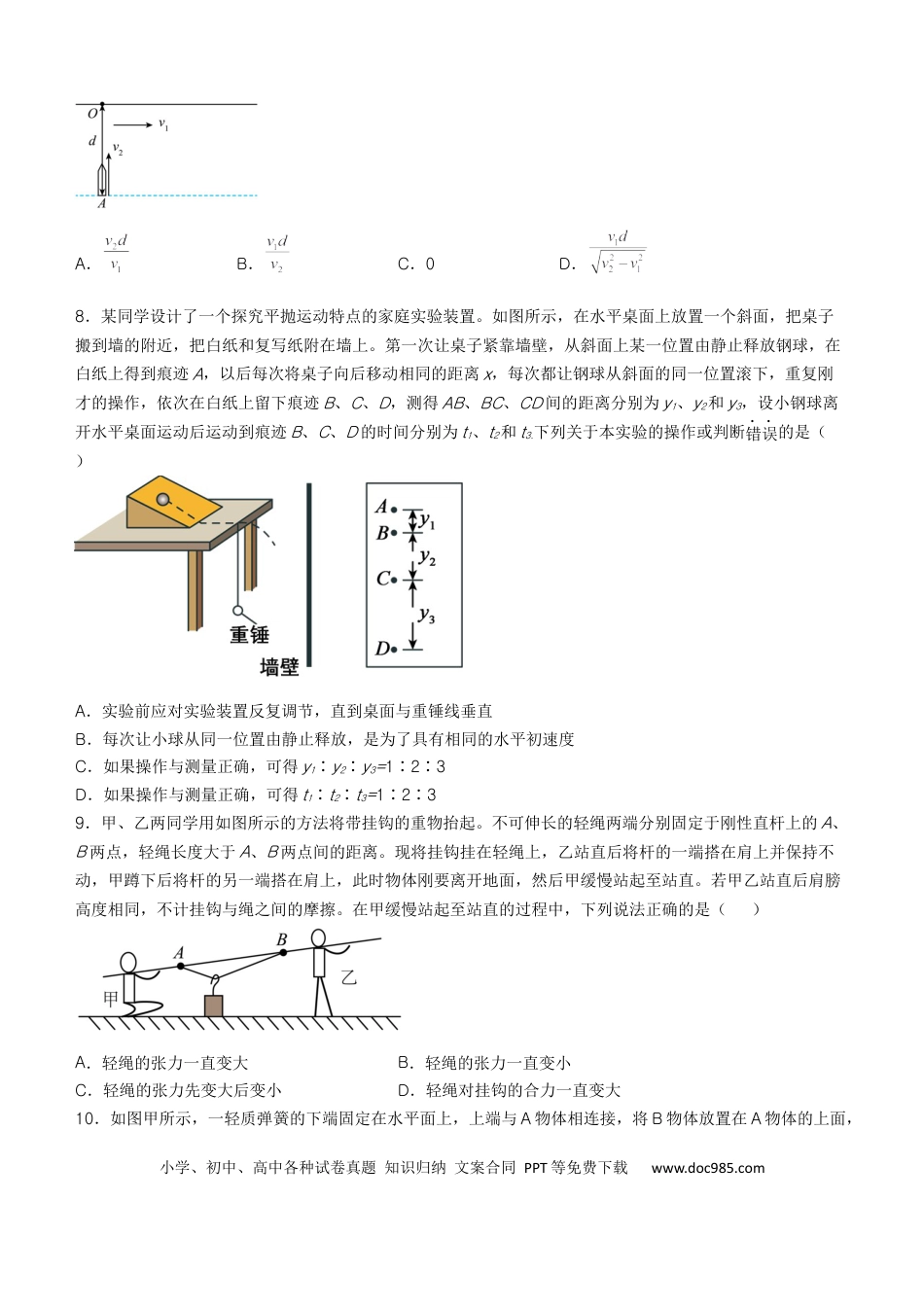 高一物理模拟题   江苏省名校协作体2024-2025学年高一上学期12月联考试题 物理 Word版无答案.docx