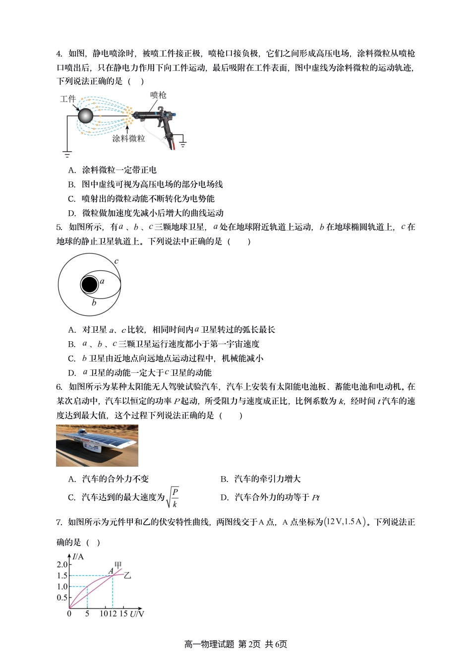 高一物理模拟题   江苏省连云港市新海协作体2024-2025学年高一下学期5月学业质量监测试题 物理 PDF版含答案.pdf